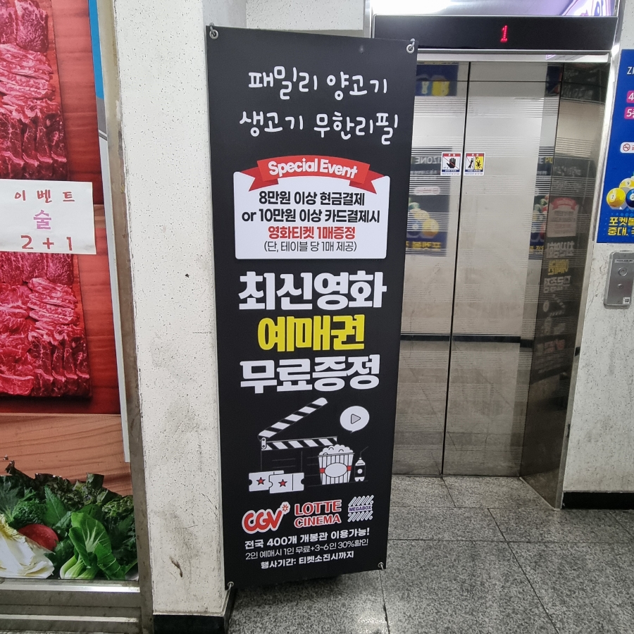 패밀리양꼬치생고기무한리필 이미지