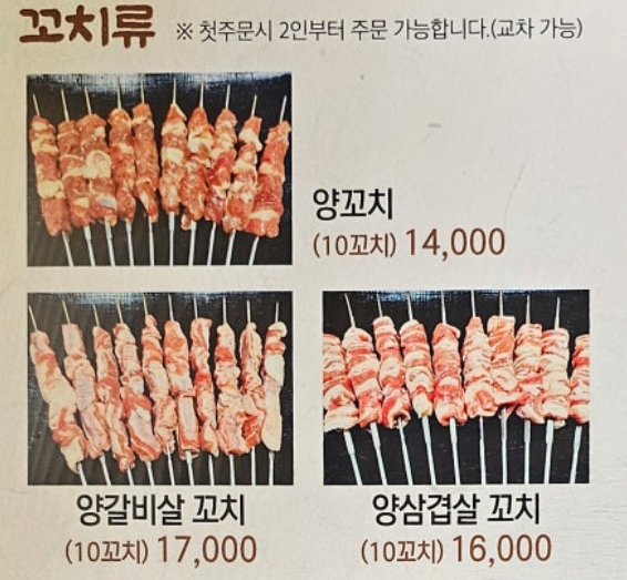 소연양꼬치 이미지