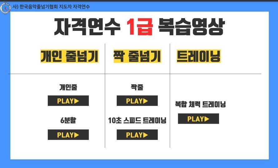 한국생활체육음악줄넘기 이미지