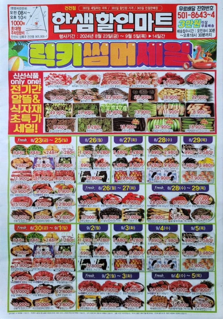 한샘할인마트 이미지