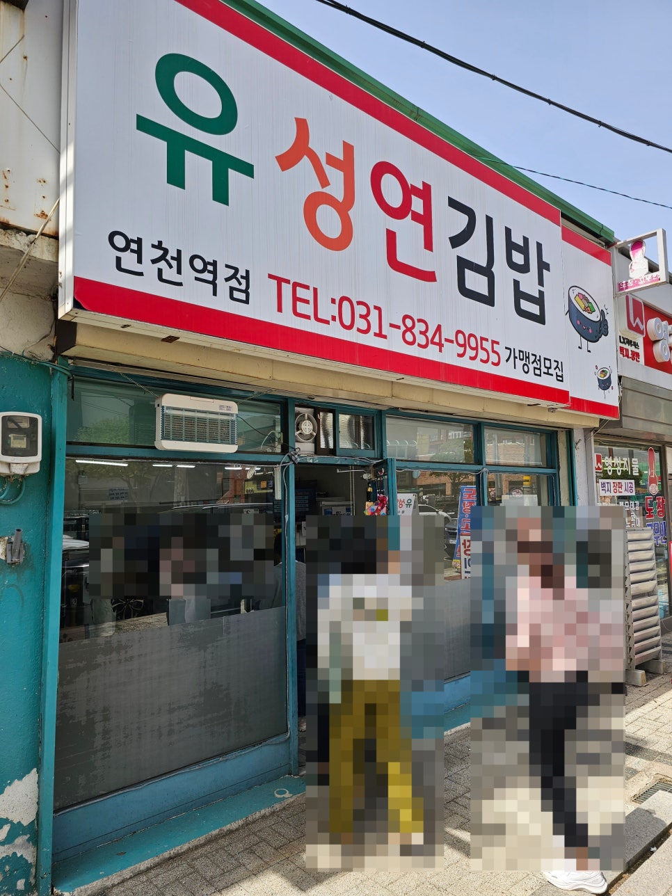 유성연김밥 이미지