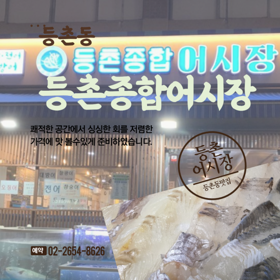 등촌종합어시장 이미지