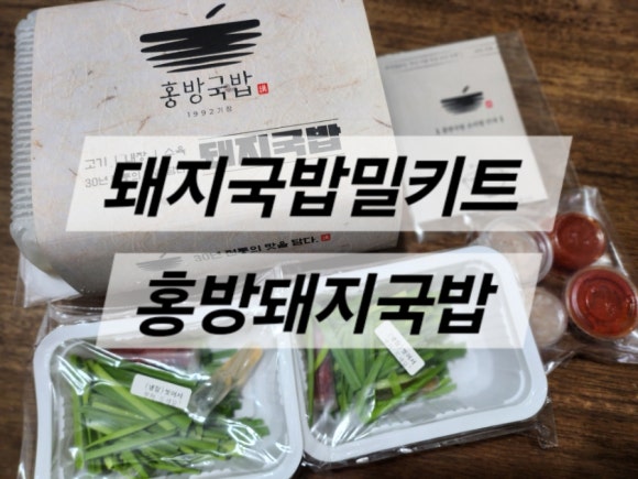 홍방돼지국밥 이미지