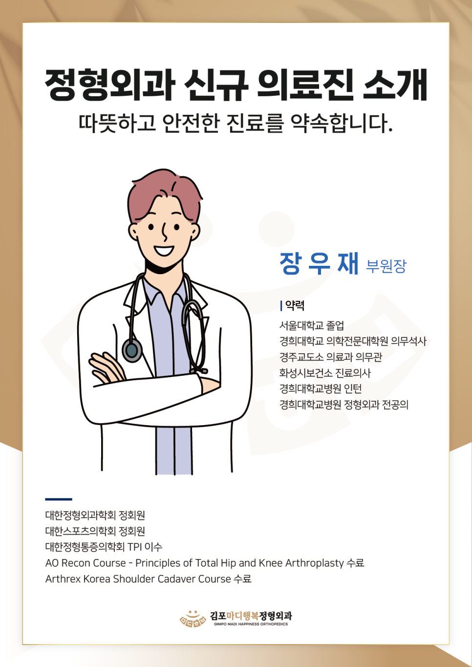 김포마디행복정형외과 이미지