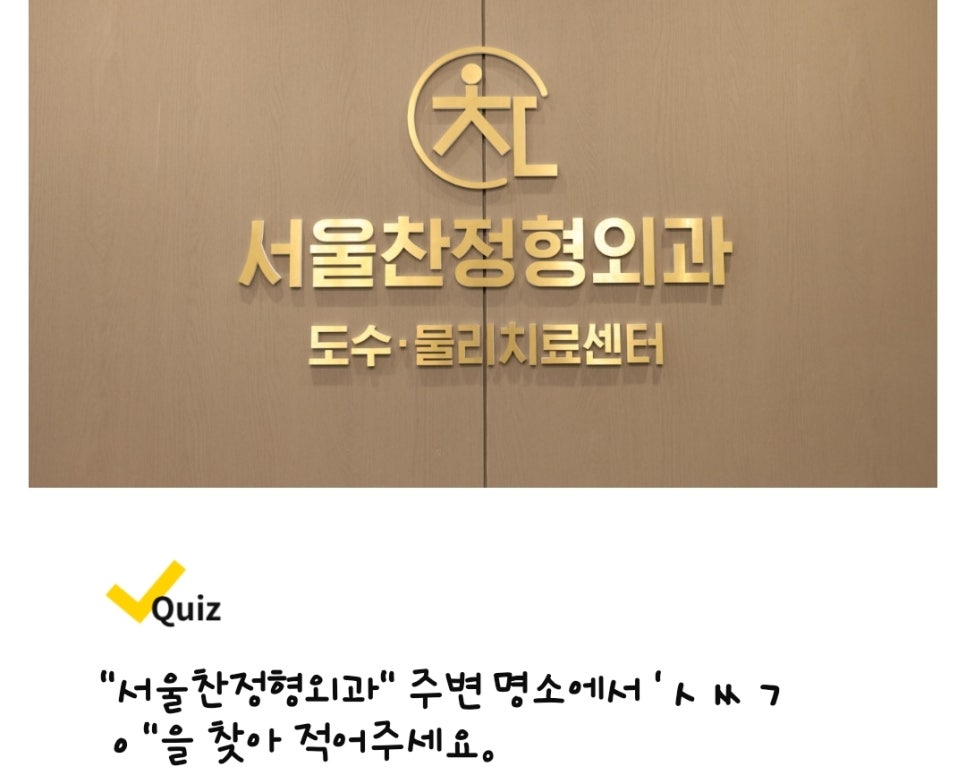 서울착한치과의원 이미지