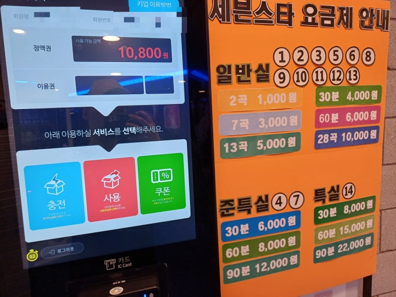 세븐스타코인노래연습장춘천 이미지