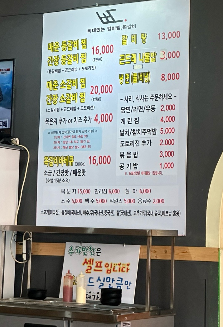 뼈대있는매운갈비찜 이미지