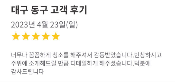 클린스쿨 대구 이미지