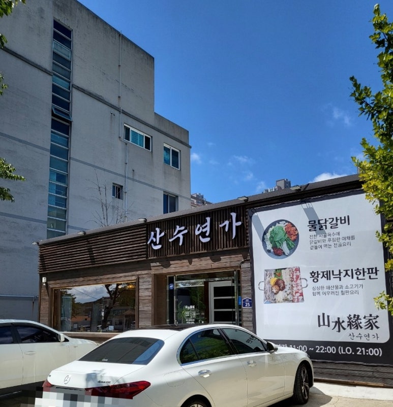 산수연가 이미지
