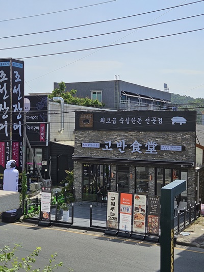 팔도고기식당 이미지