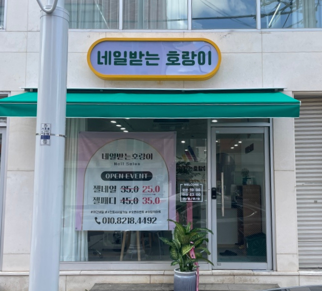 네일받는호랑이 이미지