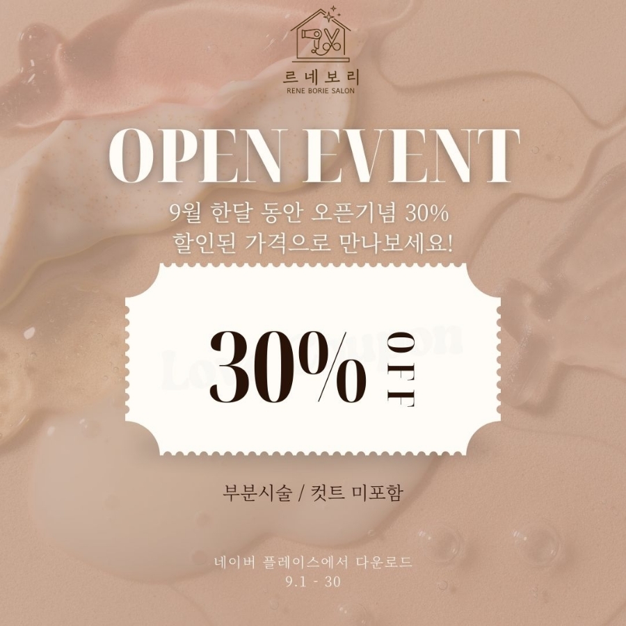 르네 헤어살롱 이미지