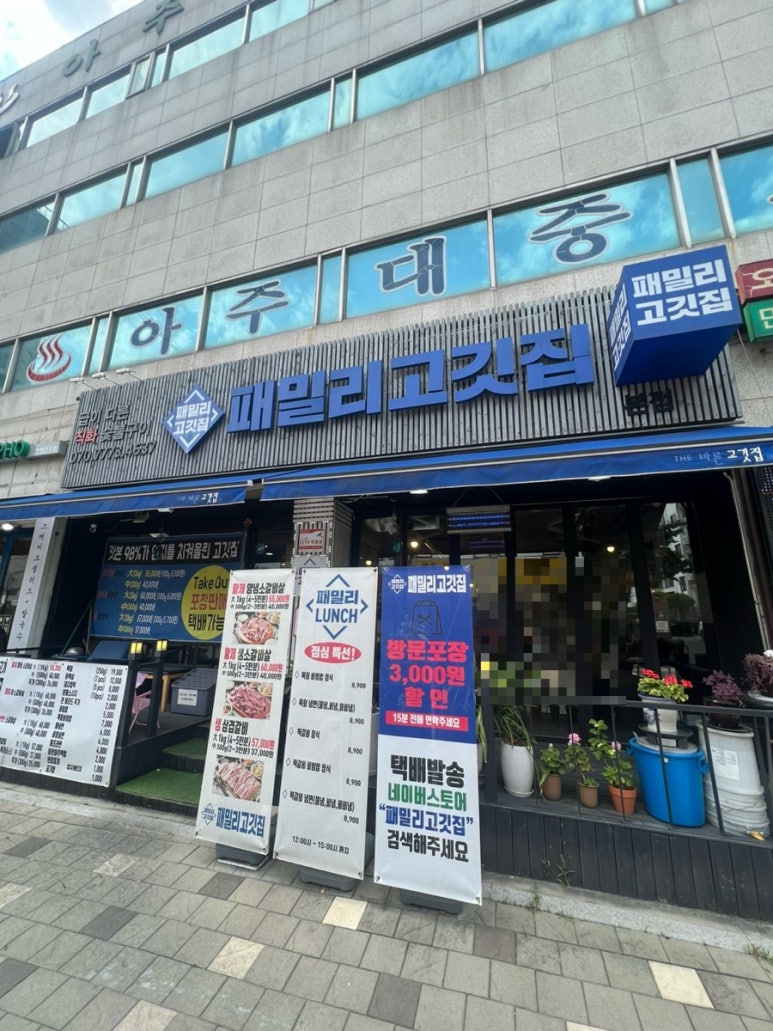 패밀리고깃집 이미지