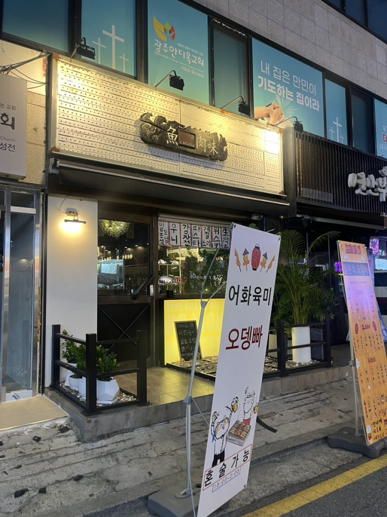 어화육미 이미지