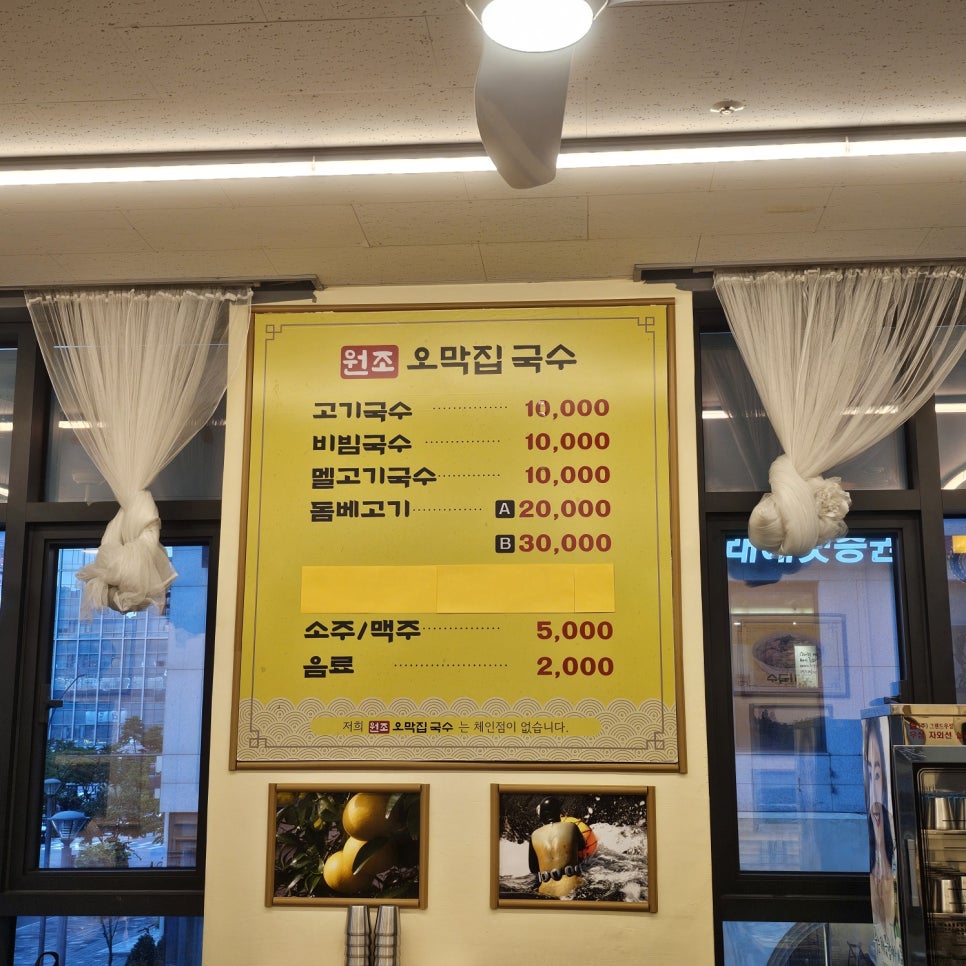 원조오막집국수 이미지