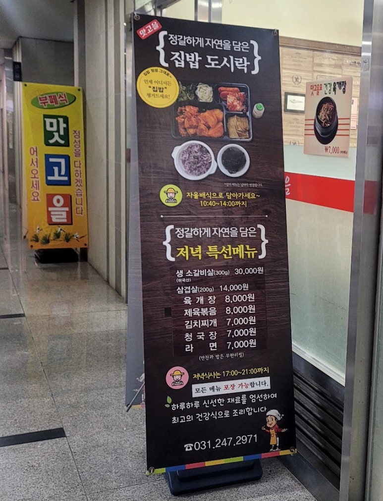 맛고을구내식당 이미지