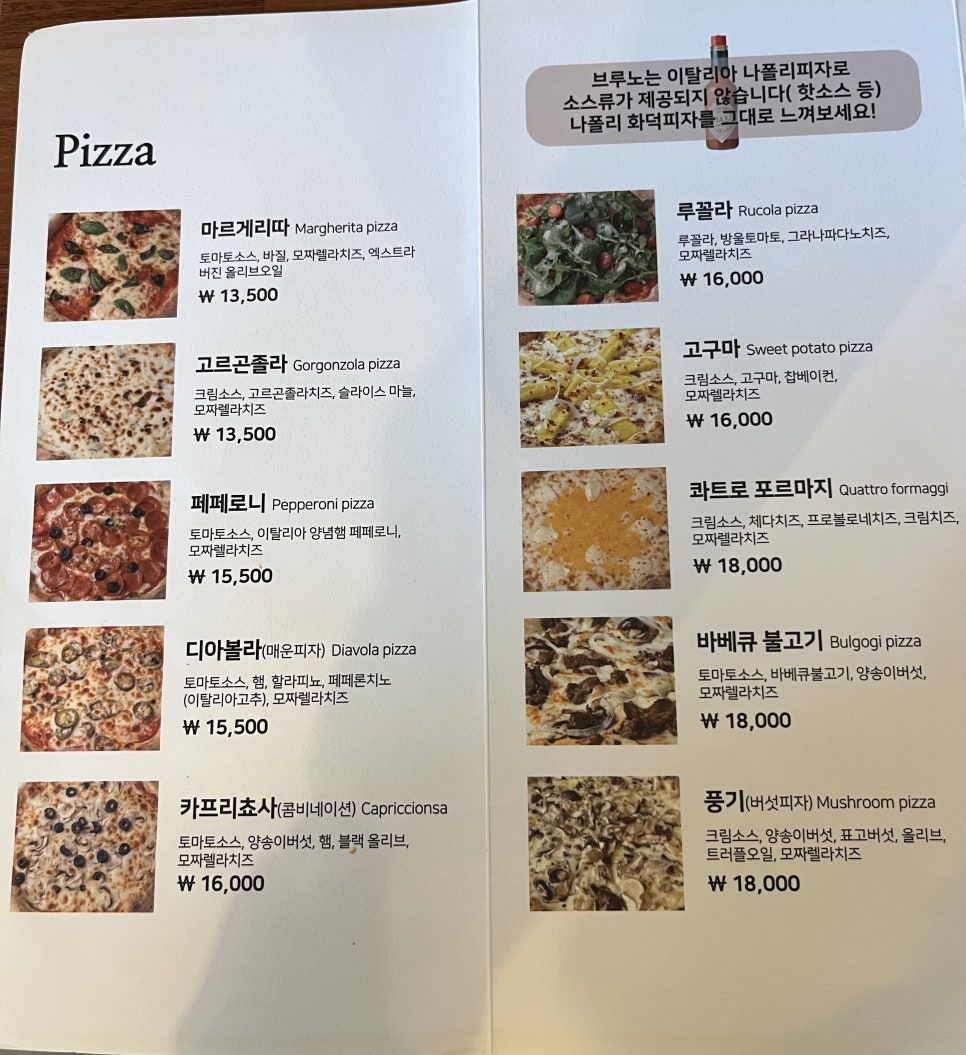 화덕피자브루노 이미지