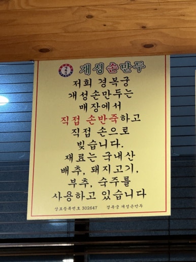 경복궁개성손만두요리 이미지