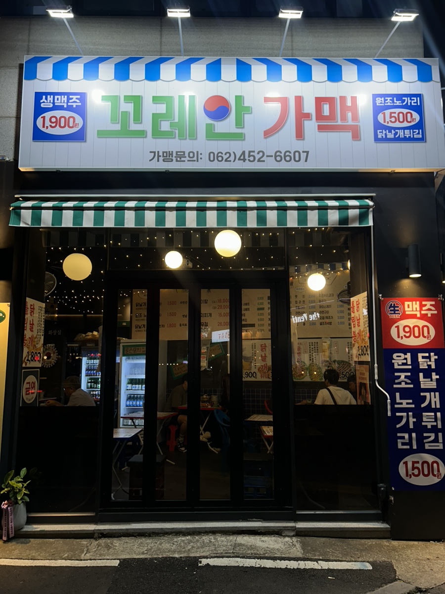 꼬레안가맥 이미지