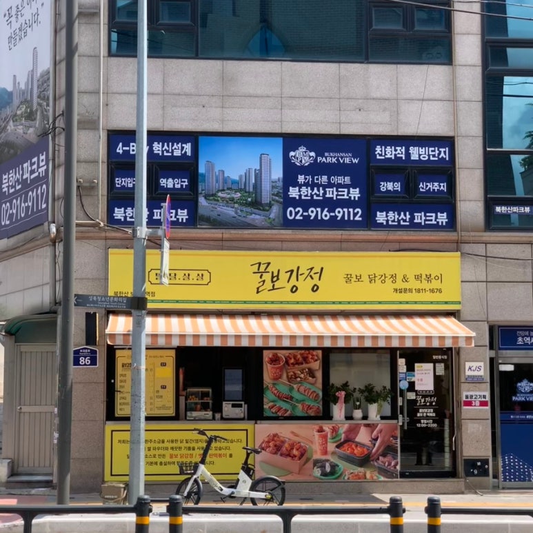 꿀보강정보국문역점 이미지