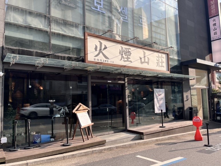 화연산장 이미지