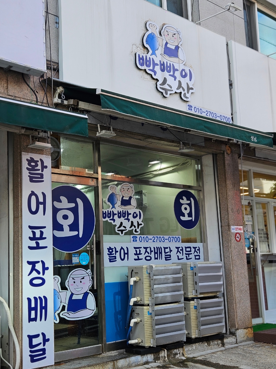 빡빡이수산 이미지