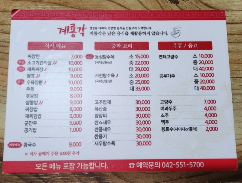 계룡각 이미지
