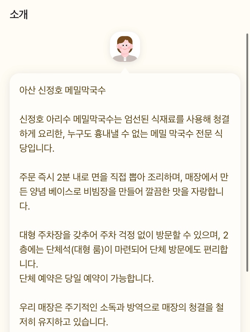 신정호 아리수 메밀막국수 이미지
