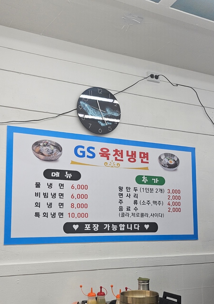 지에스육천냉면 이미지