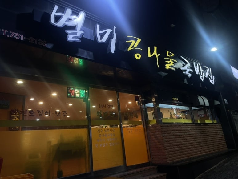 별미집구제주점 이미지