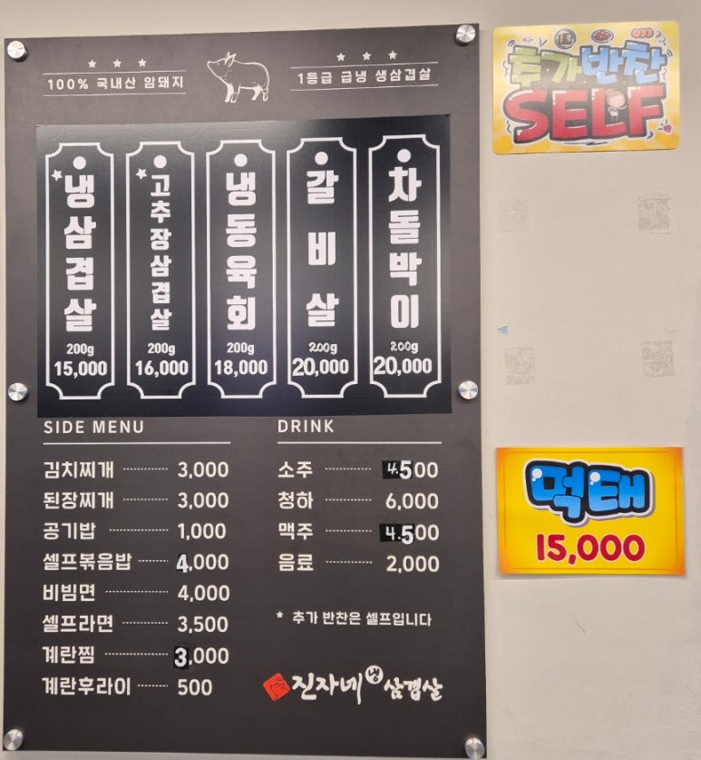 진자네냉삼겹살 이미지