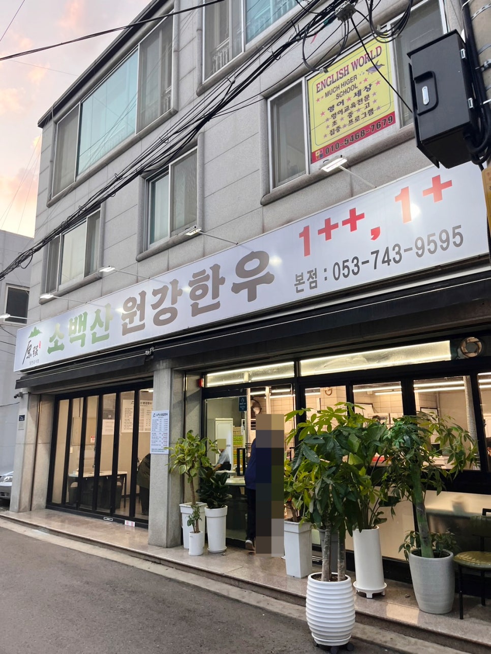 소백산원강한우 이미지