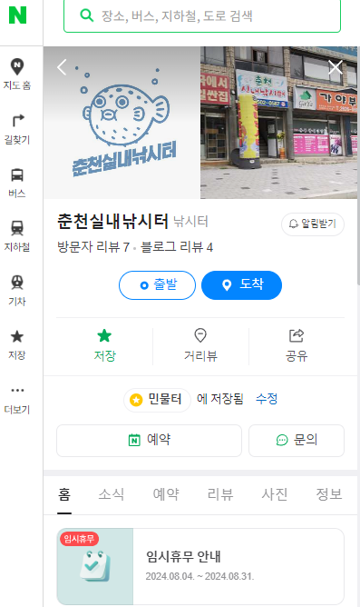 춘천실내낚시터 이미지