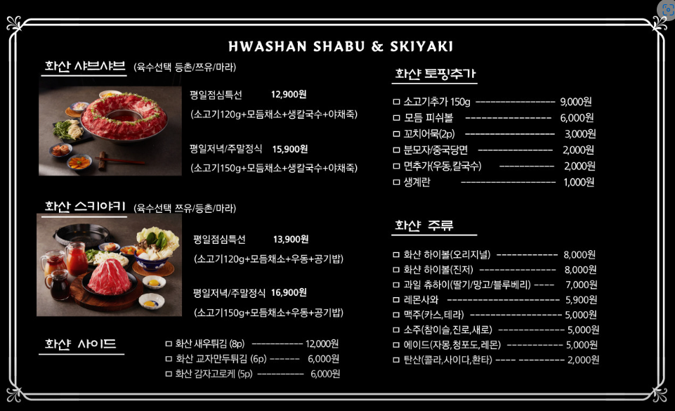 화산샤브 이미지