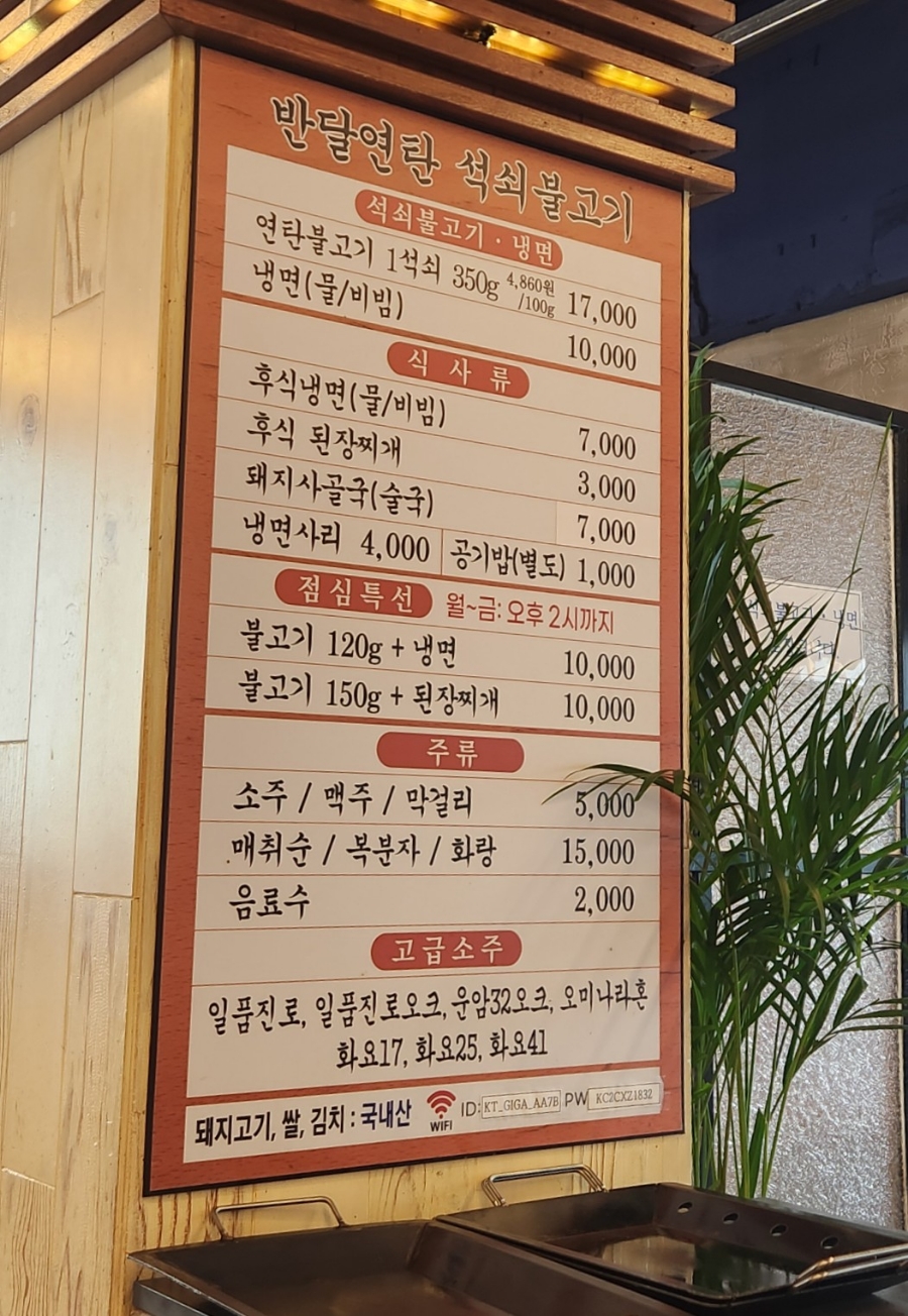 반달연탄석쇠불고기 이미지