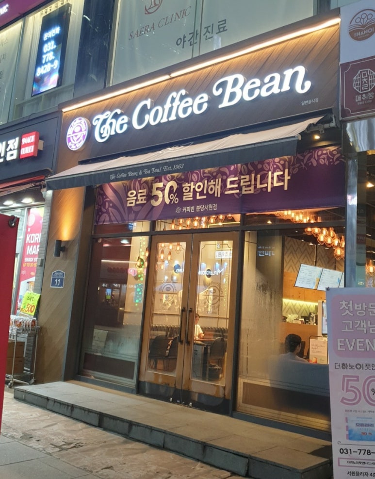 커피빈분당서현점 이미지