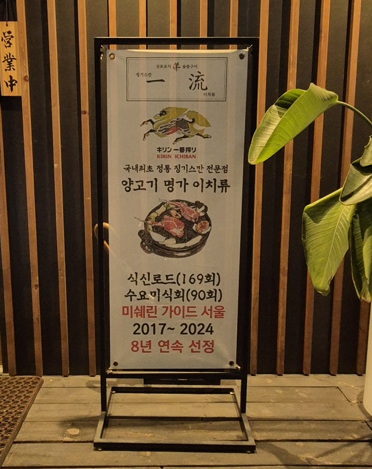 이치류죽전보정점 이미지