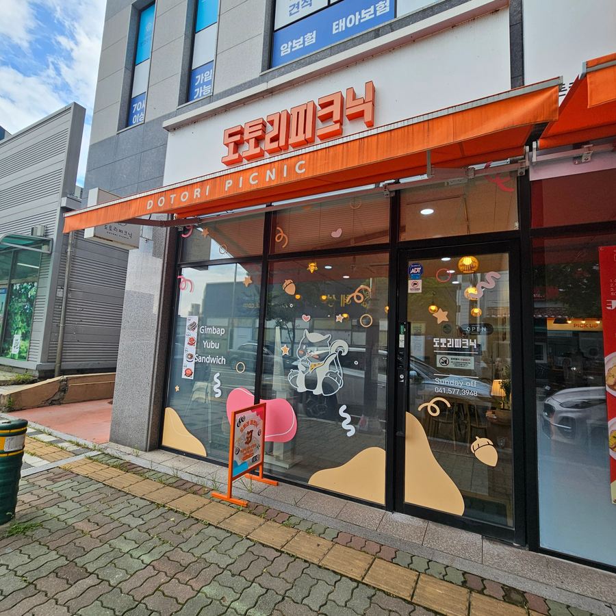 도토리피크닉 이미지