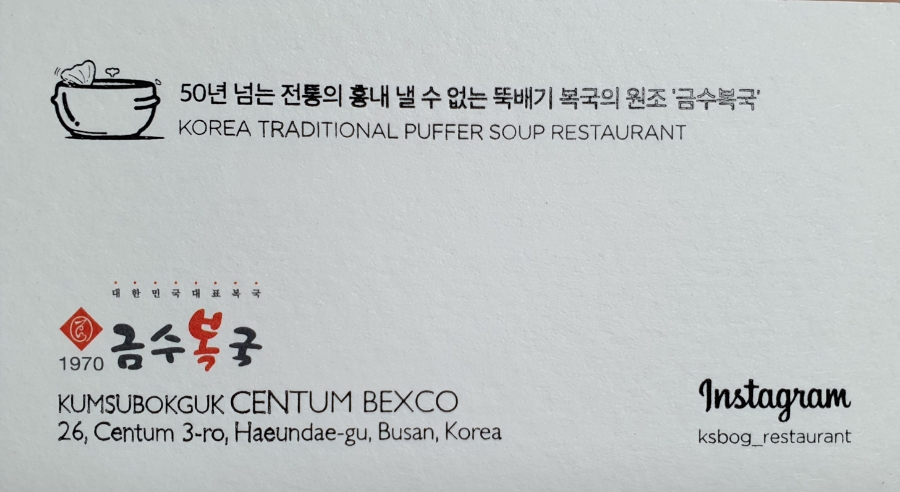 금수복국 센텀벡스코점 이미지