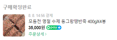 과채적탕 이미지