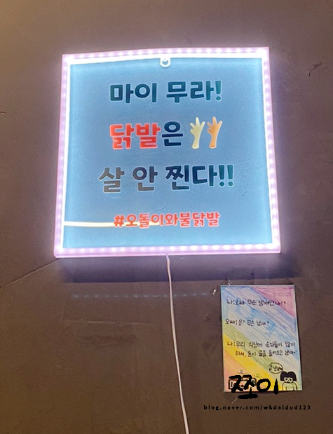 오돌이와불닭발울산 이미지