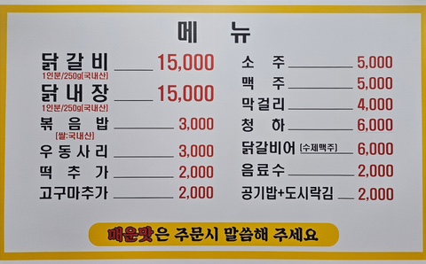 1.5춘천닭갈비 이미지
