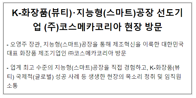 (주)코스메카코리아 이미지