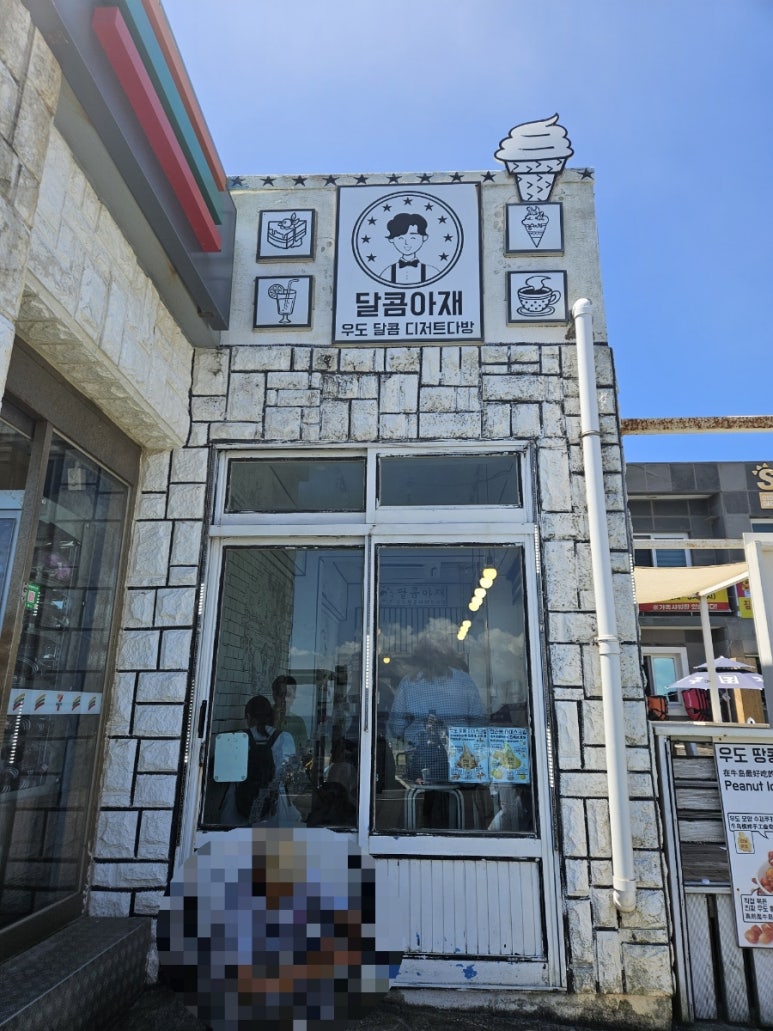아재짬뽕 이미지