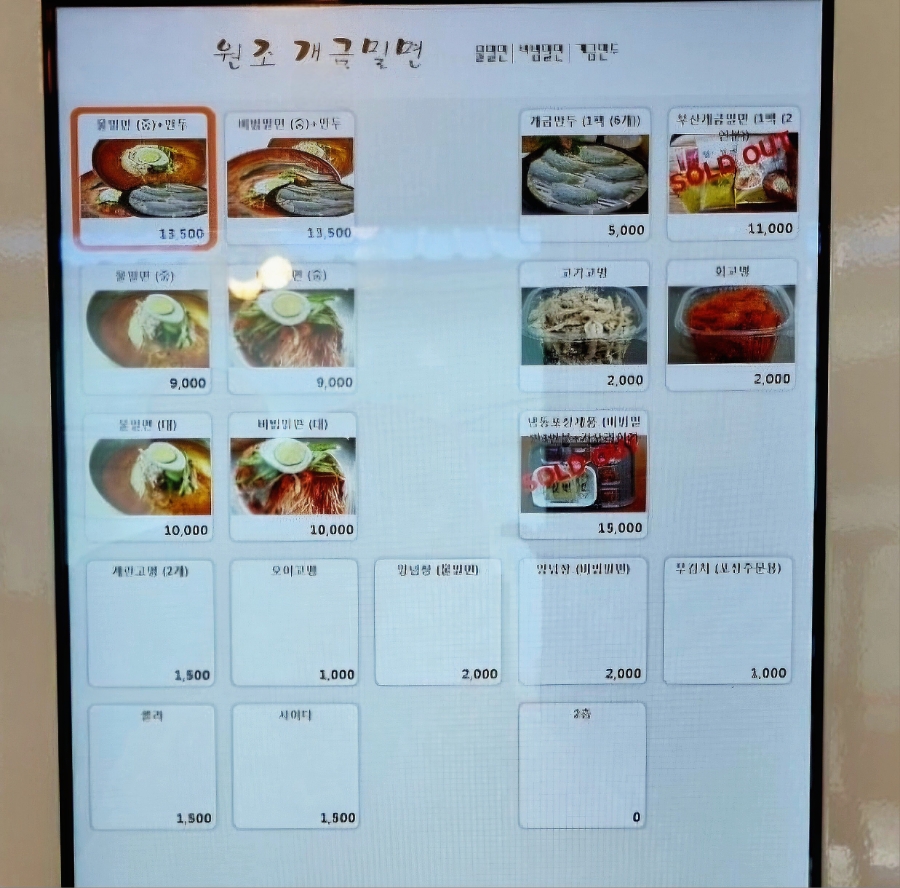 원조개금밀면 이미지