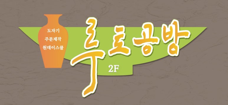 토공방 이미지