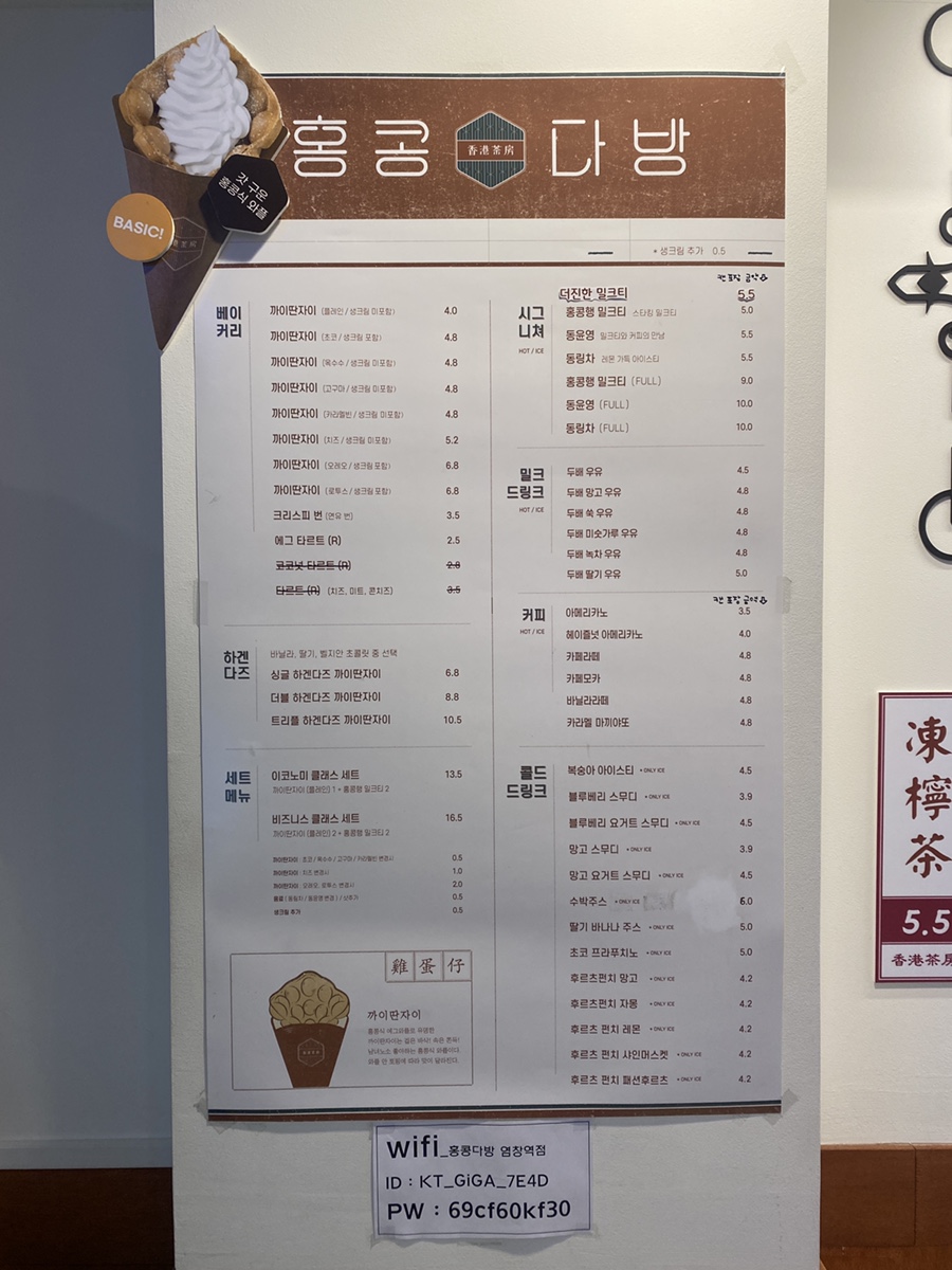 홍콩다방염창역점 이미지