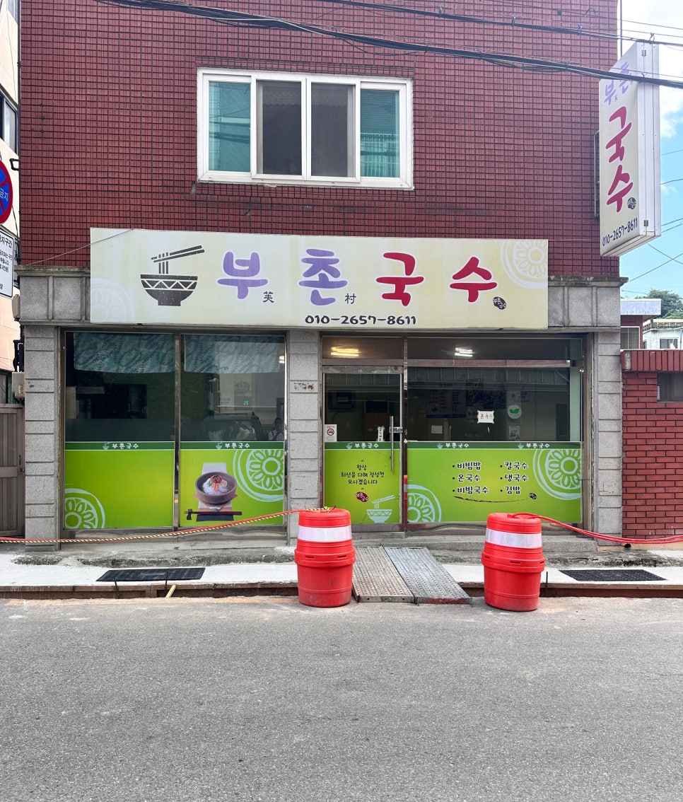 부촌국수 이미지