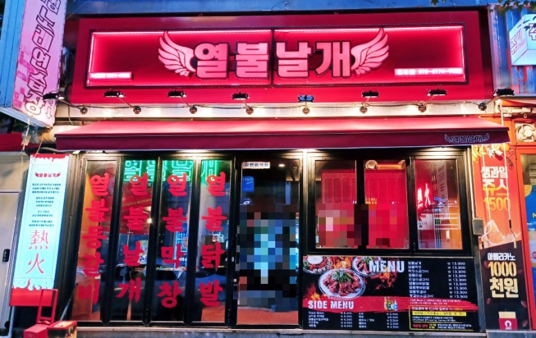 열불날개연수점 이미지