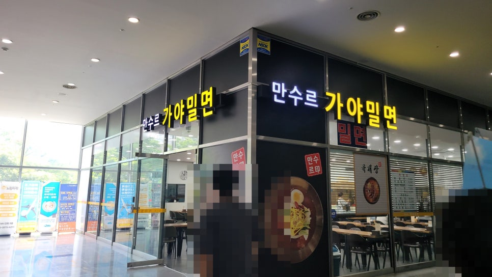 만수르가야밀면 이미지